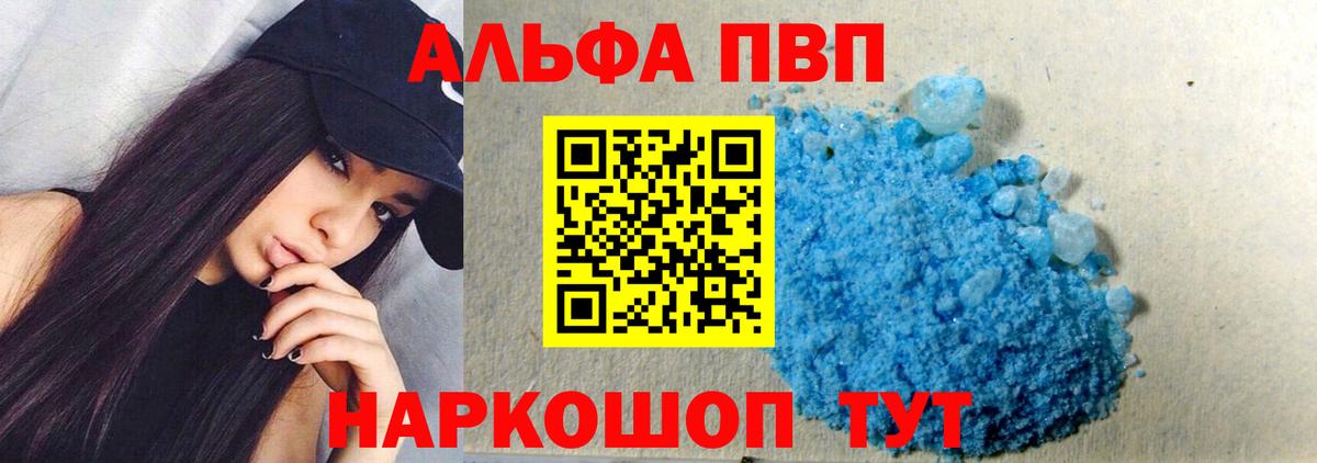 Альфа ПВП Соль Белгород