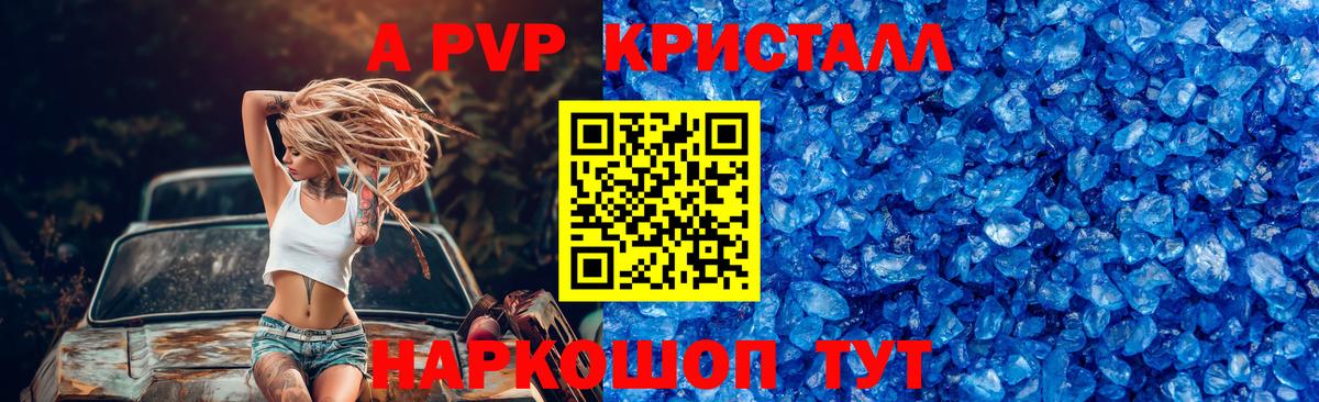 Белгород  Alpha-PVP Crystall  цены   Вход с VPN  Alfa_PVP крисы CK 