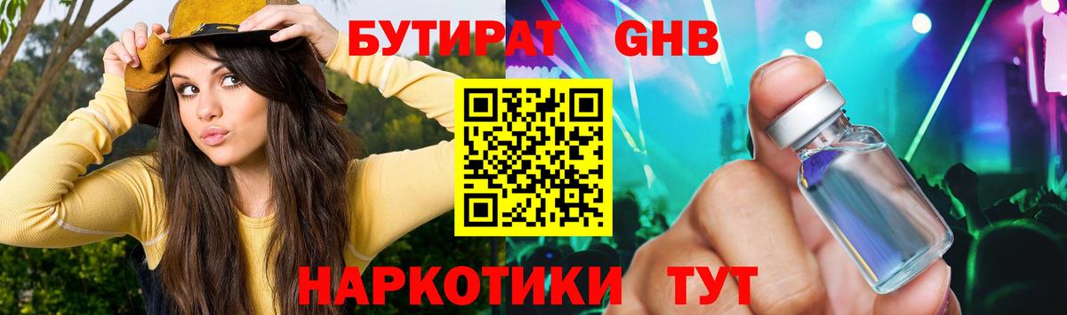 БУТИРАТ  Вход с VPN  Белгород  Бутират оксана 