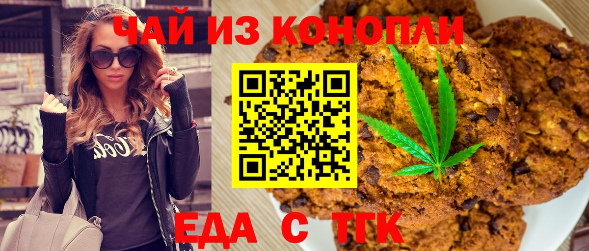 Печенье с ТГК конопля Белгород
