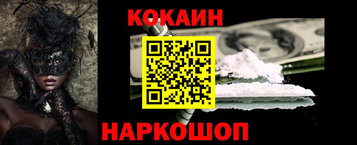 Кокаин Перу  Вход с VPN  COCAIN  Cocaine 99%  Белгород 