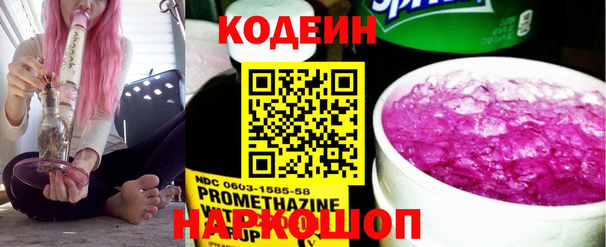 Codein Purple Drank Белгород