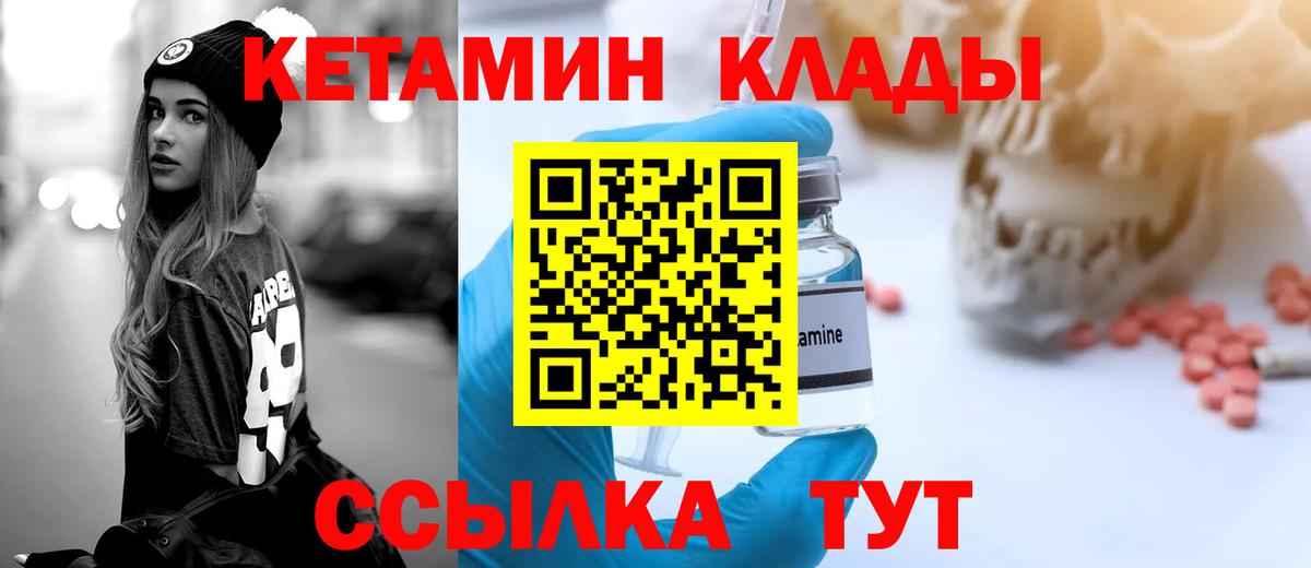 КЕТАМИН ketamine Белгород