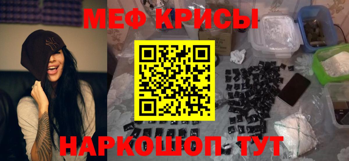 Мефедрон кристаллы Белгород