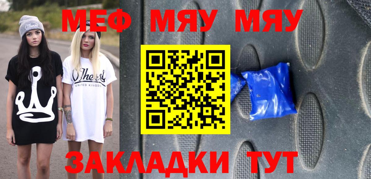 МЯУ-МЯУ VHQ  Вход с VPN  МЯУ-МЯУ  Мефедрон  МЯУ-МЯУ 4 MMC  Белгород 