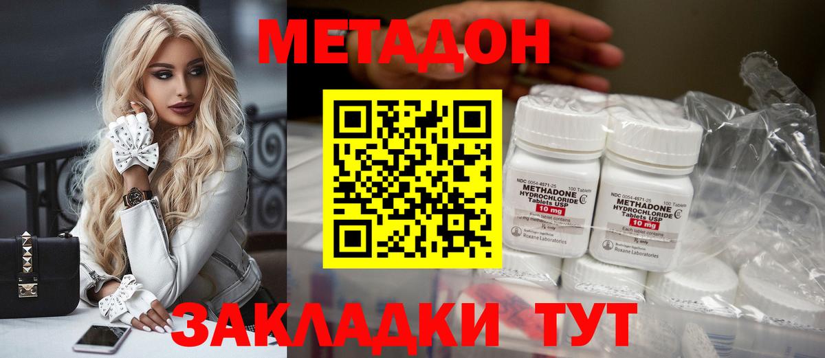 МЕТАДОН VHQ  МЕТАДОН мёд  Вход с VPN  Белгород 