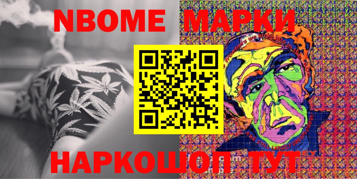 Марки NBOMe 1,8мг Белгород